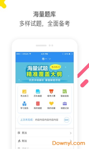 法考题库通软件 v1.2.7 安卓最新版2