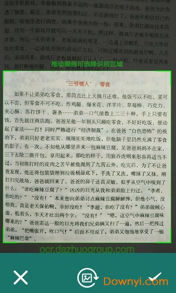 达卓OCR文字识别手机版 v1.0 安卓版0