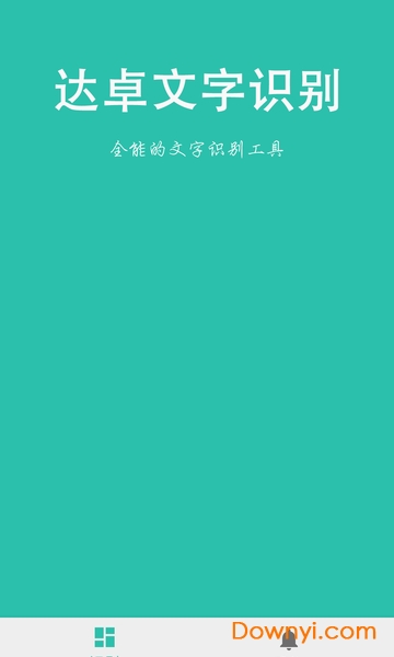 达卓OCR文字识别手机版 v1.0 安卓版1