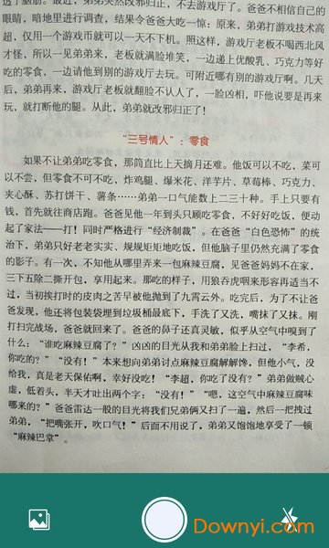 达卓OCR文字识别手机版 v1.0 安卓版2