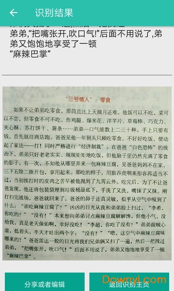 达卓OCR文字识别手机版 v1.0 安卓版3