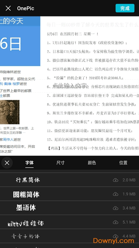 onepic软件(图片添加文字) v1.0.1 安卓最新版2