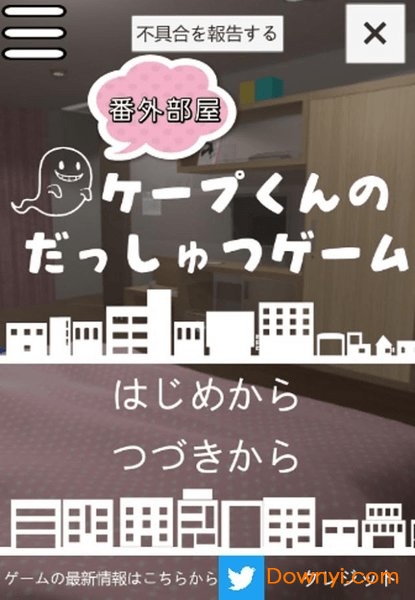 开普君的逃脱游戏