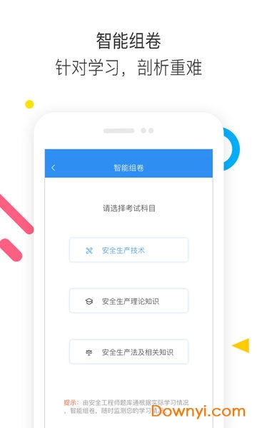 安全工程师题库通手机版 v1.2.9 安卓版1