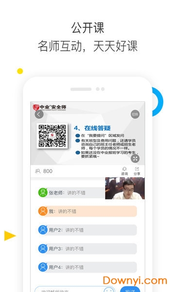 安全工程师题库通app