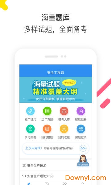 安全工程师题库通手机版 v1.2.9 安卓版2
