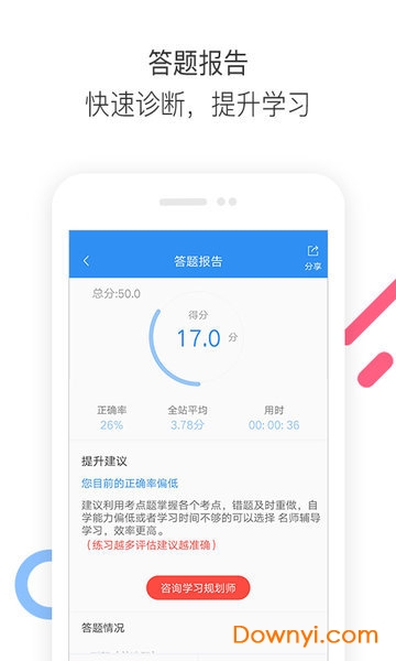安全工程师题库通app