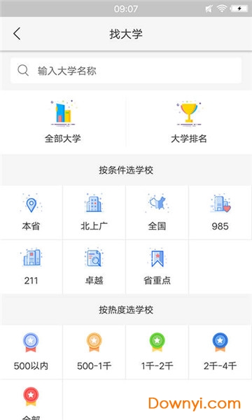 高考志愿填报专家app