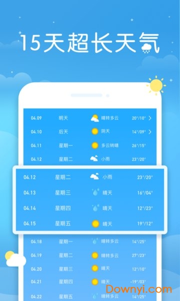 即刻天气精确预报
