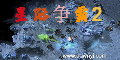 星际争霸2