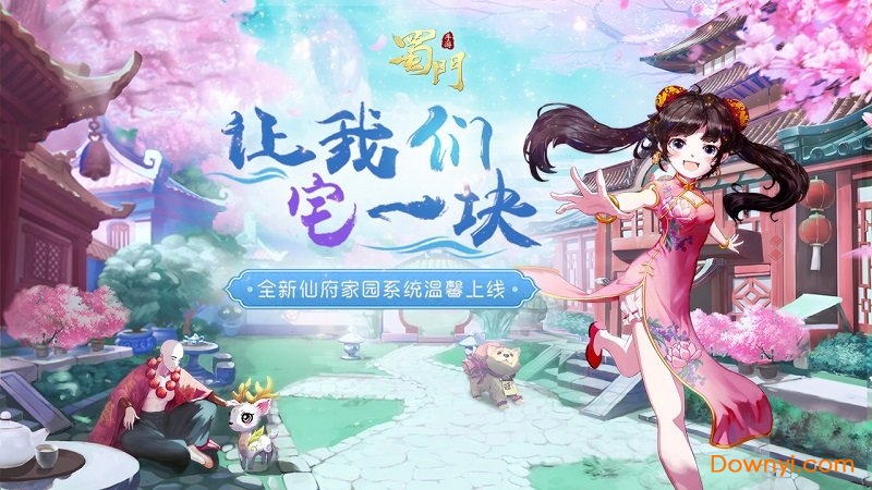 蜀门手游安卓修改版