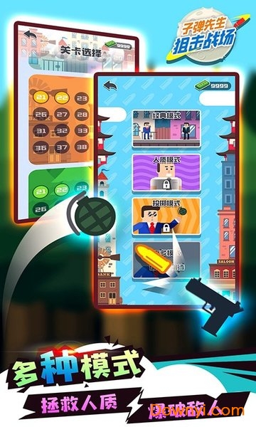 子弹先生狙击战场手游 v1.0.0 安卓版0