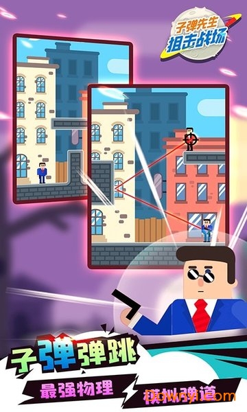 子弹先生狙击战场手游 v1.0.0 安卓版2