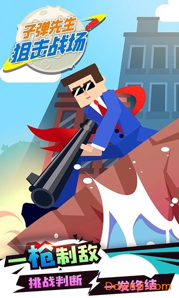 子弹先生狙击战场手游