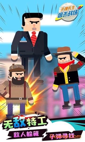 子弹先生狙击战场手游 v1.0.0 安卓版3