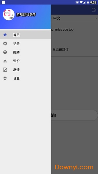 游戏翻译助手无限翻译次数版 v3.3.9.2 安卓最新版0