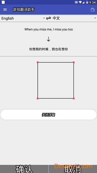 游戏翻译助手无限翻译次数版 v3.3.9.2 安卓最新版1
