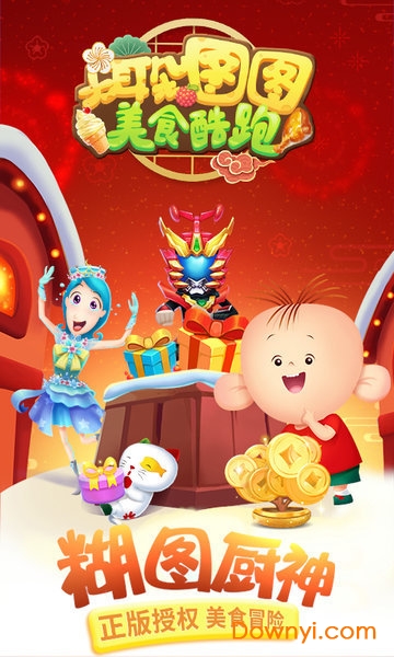 大耳朵图图美食酷跑游戏