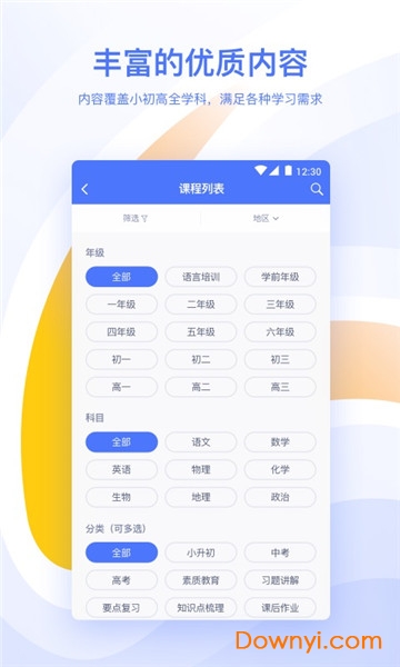 朴新优课app