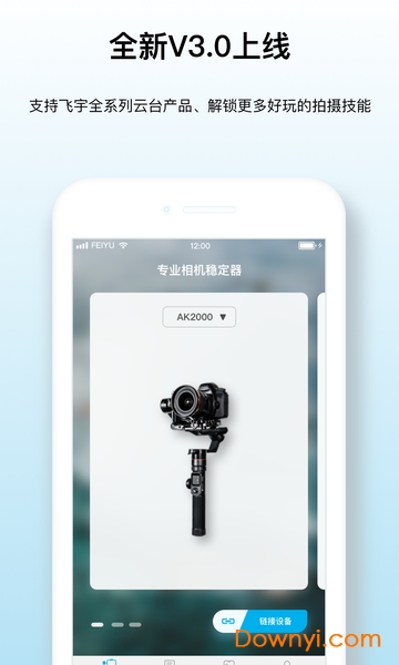 飞宇稳定器官方最新版 v3.2.46 安卓版1