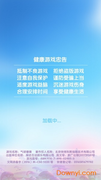 气球爆爆手游 v1.0.0 安卓版0