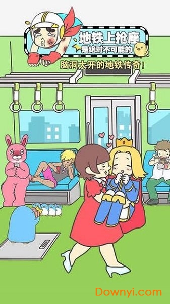 捷运上抢座是绝对不可能的游戏 v1.00 安卓版0