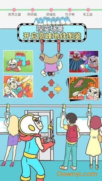 捷运上抢座是绝对不可能的游戏 v1.00 安卓版3