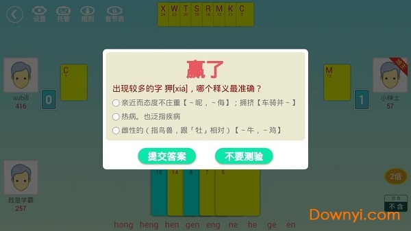 拼音咋地斗游戏 v1.0.5 安卓版1