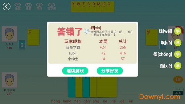 拼音咋地斗游戏 v1.0.5 安卓版2