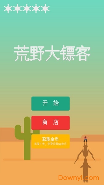 荒野大镖客无限金条版 v1.0 安卓最新版 0