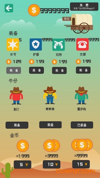 荒野大镖客修改版手机版下载 荒野大镖客无限金条版