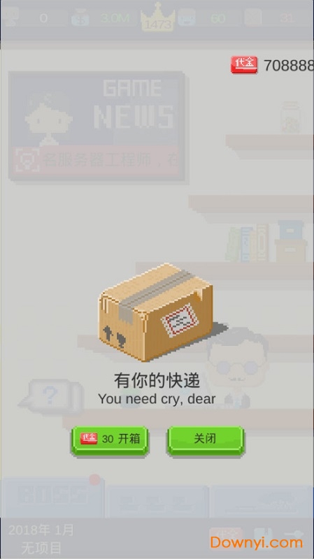 我要做游戏无限金币版