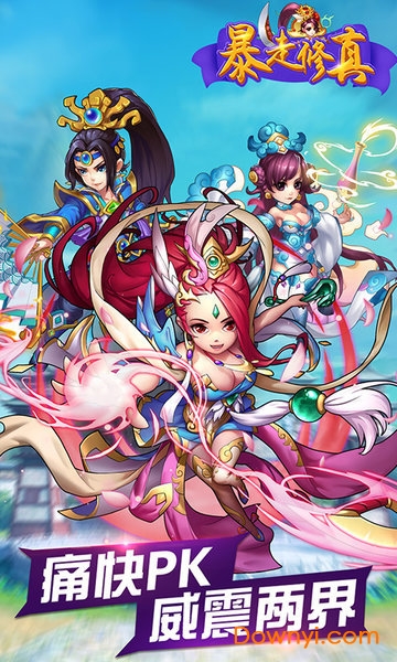 暴走修真手游 v1.0.0 安卓版0