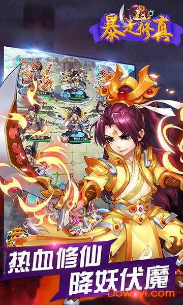 暴走修真手游 v1.0.0 安卓版1