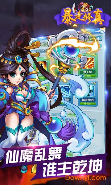 暴走修真安卓版