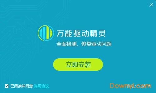 万能驱动精灵完整版