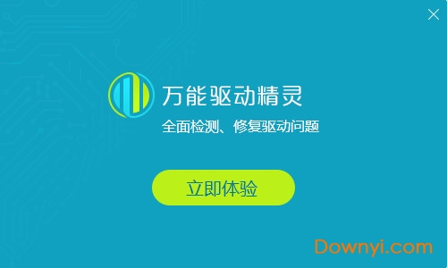 万能驱动精灵完整版