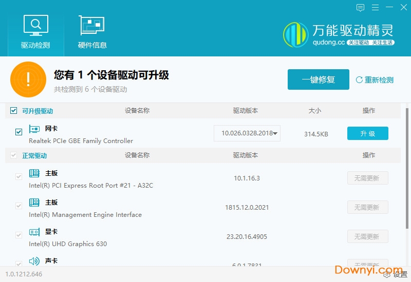 万能驱动精灵完整版