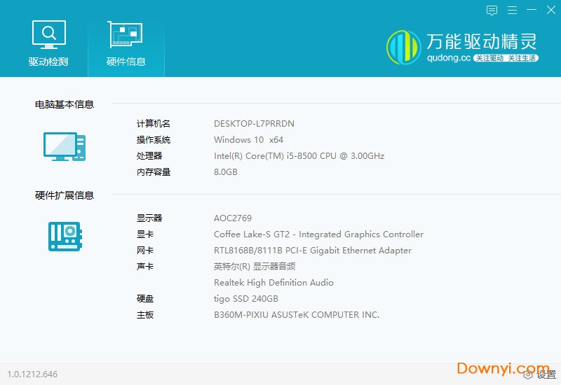 万能驱动精灵完整版