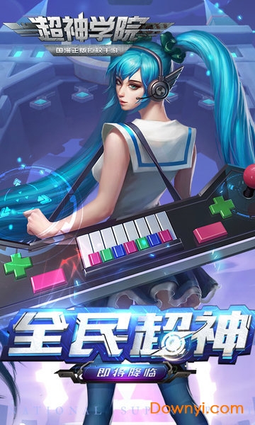 超神学院诸天降临手游