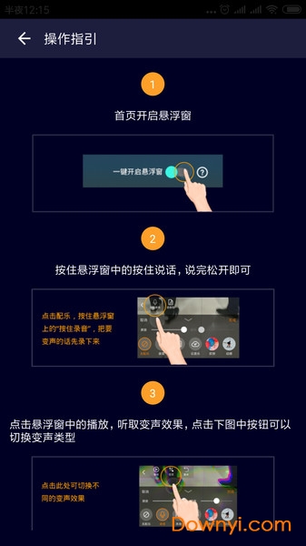 和平精英专属变声器 v10.8 安卓最新版0