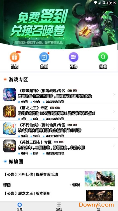 鲸旗小蓝盒手游盒子 v2.6.0 安卓最新版1