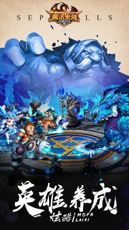 魔法来袭九游安卓版 九游魔法来袭游戏