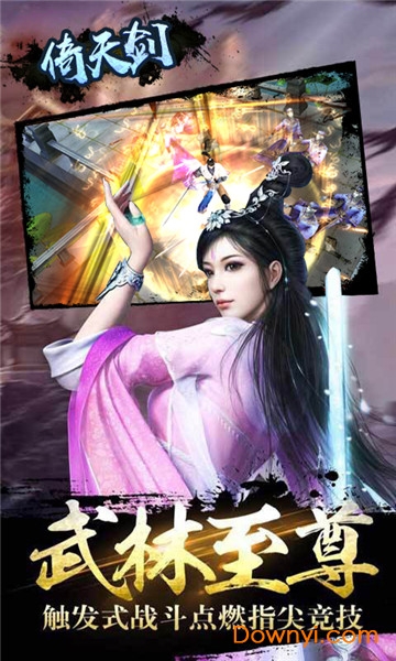 倚天剑bt版 v1.0.1 安卓版3