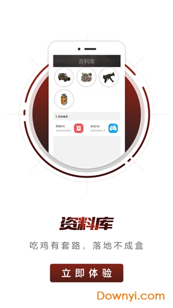 荒野行动高手攻略免费版 v1.0.1 安卓版0