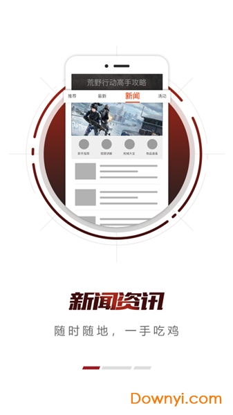 荒野行动高手攻略免费版 v1.0.1 安卓版1