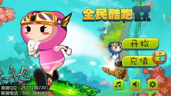 全民酷跑内购修改版 v1.07 安卓无限钻石版0