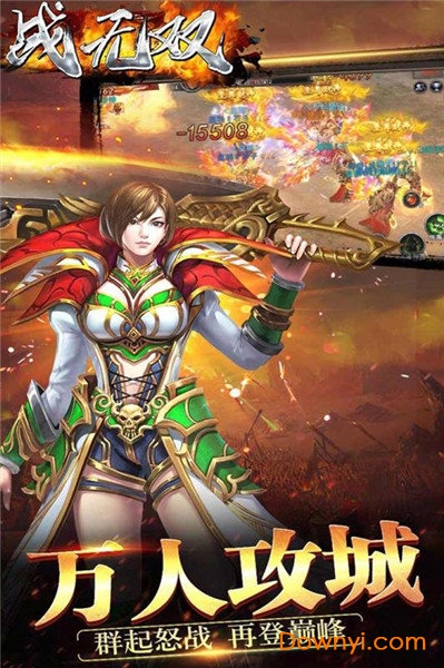 战无双手游 v1.0.0 安卓版0