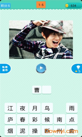 猜歌明星手游 v1.0.9 安卓版0