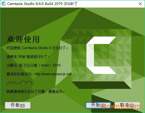 camtasia studio8汉化修改版